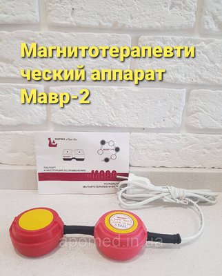 Магнитотерапевтический аппарат МАВР-2 МАВР-2 фото